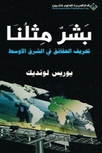 Humans Like Us - Misrepresentation In The Middle East