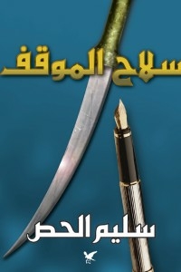 Position Weapon