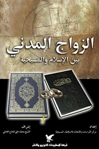 Civil Marriage Between Islam And Christianity