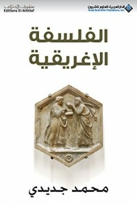 الفلسفة الإغريقية