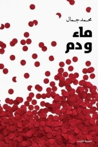 Water And Blood