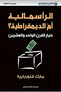 Capitalism Or Democracy? The Choice Of The Twenty-first Century