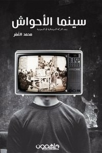 Al-ahwash Cinema