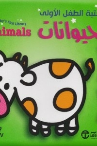 Children's First Library (animals)