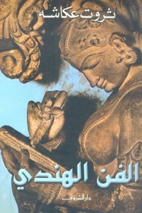 Indian Art