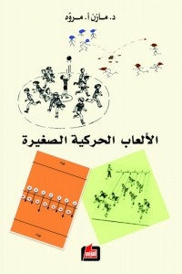 Small Action Games