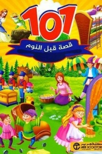 101 Bedtime Stories