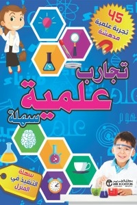 Easy Science Experiments (45 Amazing Science Experiments)