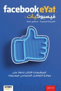 فيسبوكيات