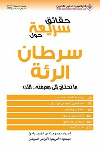 حقائق سريعة حول سرطان الرئة
