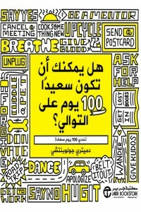 Can You Be Happy 100 Days In A Row? (100 Days Of Happiness Challenge)