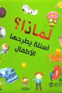 Why? (questions Asked By Children)