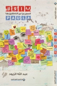 Paula - Stories For Non-native Speakers