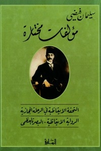 Selected Books: The Awakening Masterpiece In The Hijaz Journey - The Awakening Novel - Great Basra