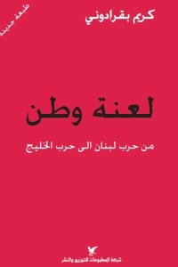 The Curse Of The Homeland