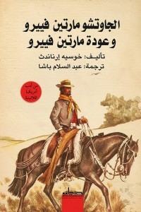 Gaucho Martin Ferro