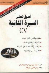 Basics Of Preparing A Cv