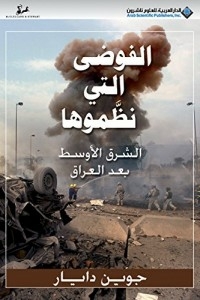 The Chaos They Organized - The Middle East After Iraq