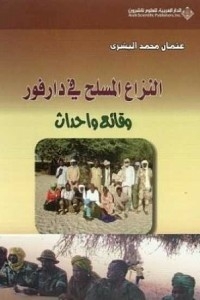 النزاع المسلح في دارفور - وقائع وأحداث