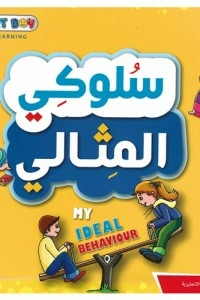 My Ideal Behavior 2