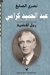 Abdul Hamid Karami