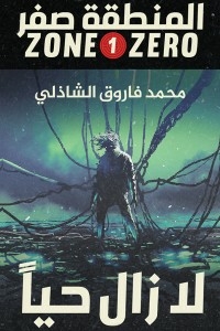 Zone Zero (1)