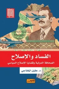 Corruption And Reform: The International Press And Political Reform Issues