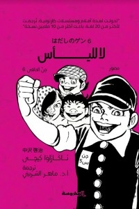 No Despair - Jinn Al-hafi 6