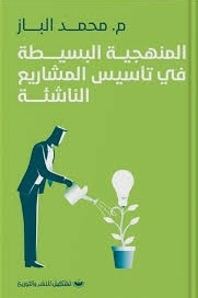 Simple Methodology For Establishing Start-ups