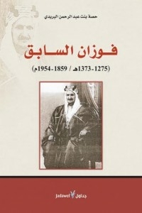 Previous Fouzan