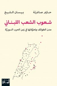 The Peoples Of The Lebanese People