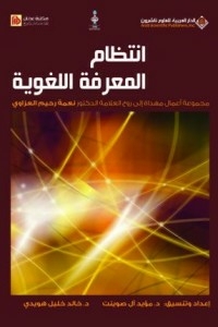 Regularity Of Linguistic Knowledge