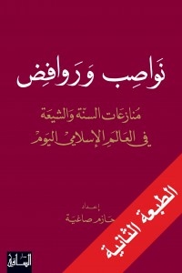Nawasib And Rawafid: Sunni-shiite Disputes In The Islamic World Today
