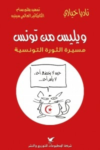 Willis From Tunisia