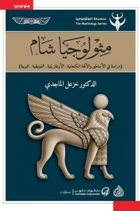 Sham Mythology