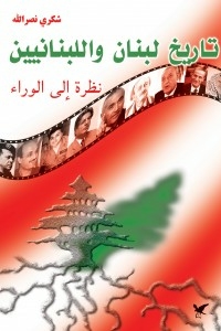 History Of Lebanon And The Lebanese
