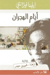 Days Of Desertion