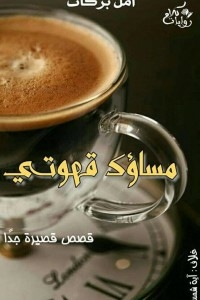 Good Evening Coffee