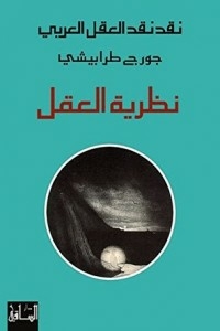 Criticism Of The Arab Mind - Theory Of Mind