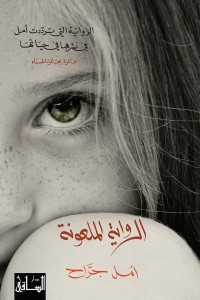Damned Novel