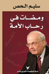 Flashes In The Rehab Of The Nation