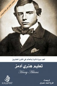 تعليم هنري ادمز