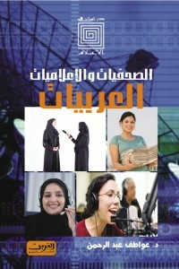 Arab Female Journalists And Media Professionals