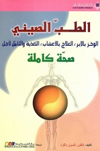 Chinese Medicine