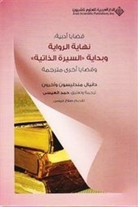 Literary Issues: The End Of The Novel And The Beginning Of The 'autobiography' And Other Translated Issues