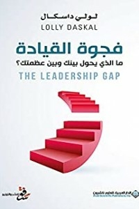 The Leadership Gap What Is Standing Between You And Your Greatness?