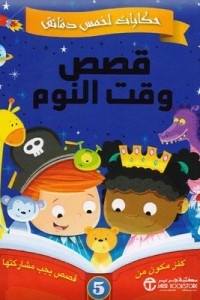 Five Minute Tales (bedtime Stories)