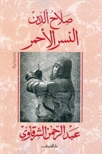 صلاح الدين - النسر الأحمر