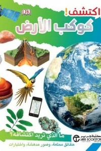 Explore Planet Earth