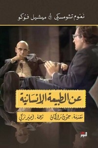 About Human Nature